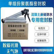 单组份聚氨酯密封胶